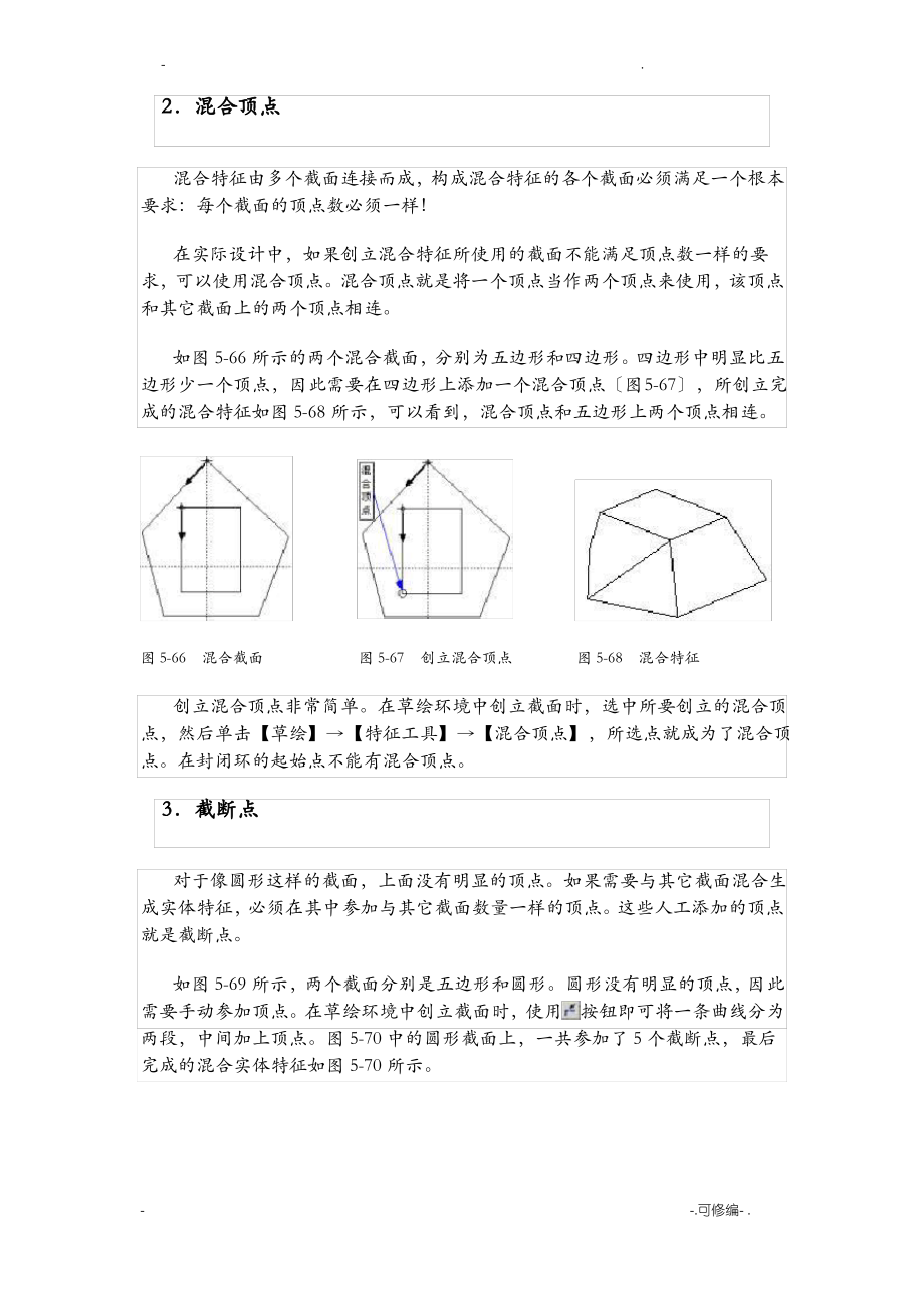 Proe混合特征.pdf_第2页