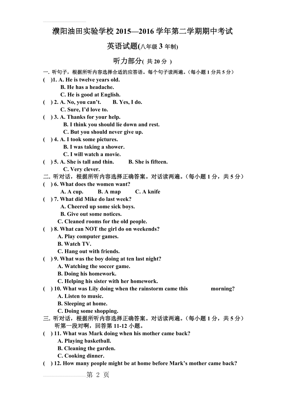 人教版英语八年级下册期中测试题(9页).doc_第2页