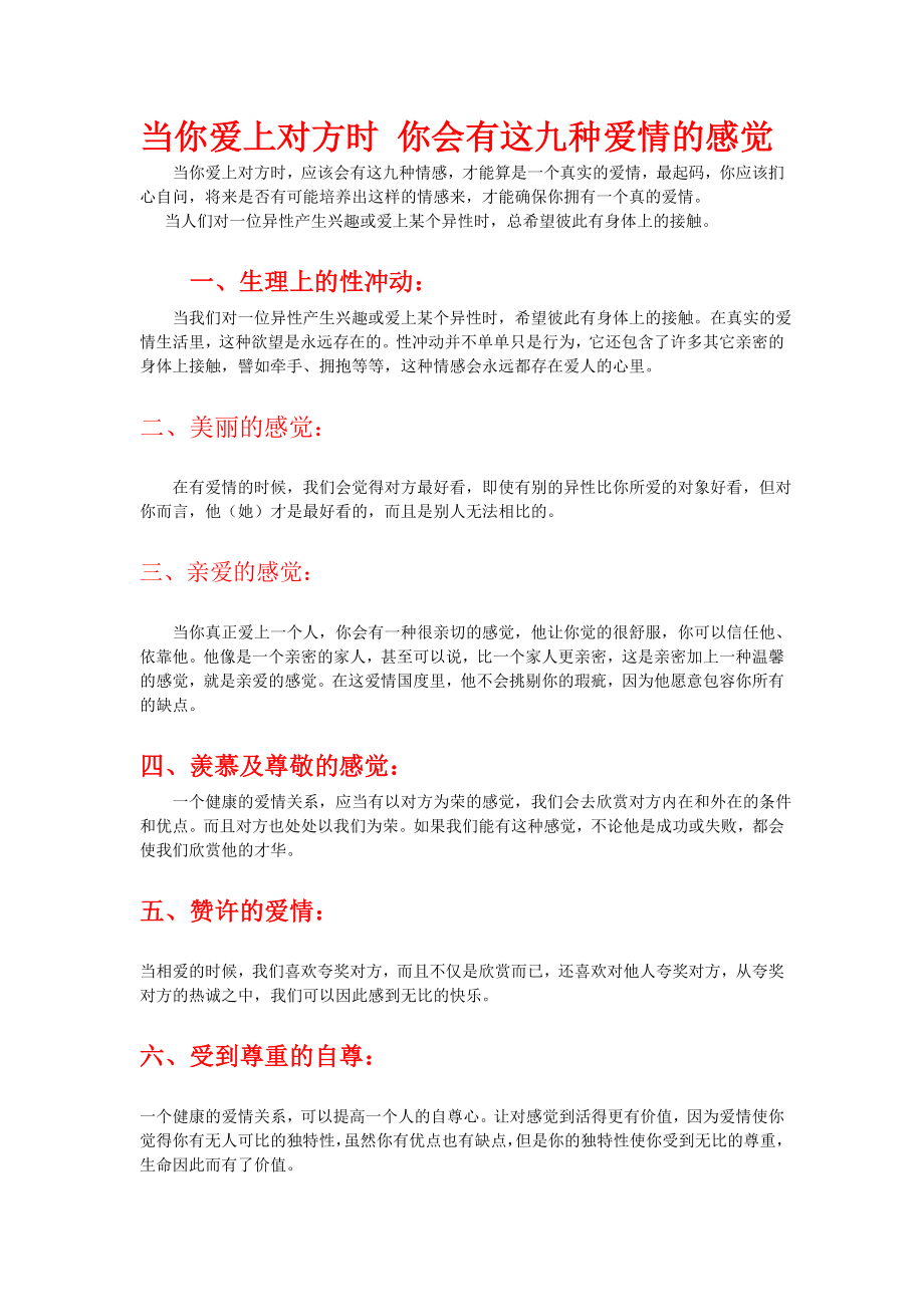 当你爱上对方时你会有这九种爱情的感觉心理学.doc_第1页