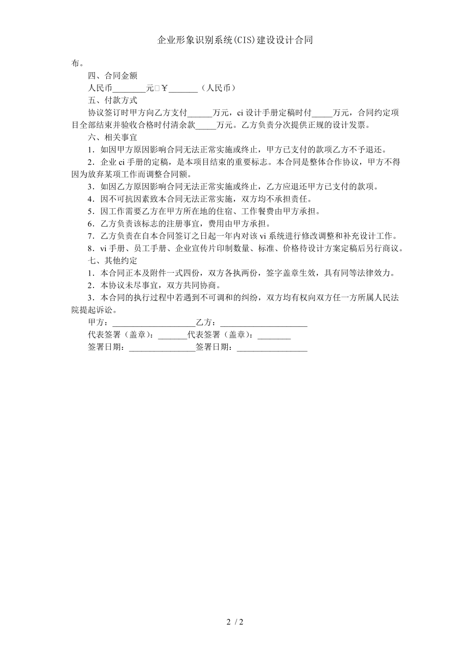 企业形象识别系统CIS建设设计合同.doc_第2页