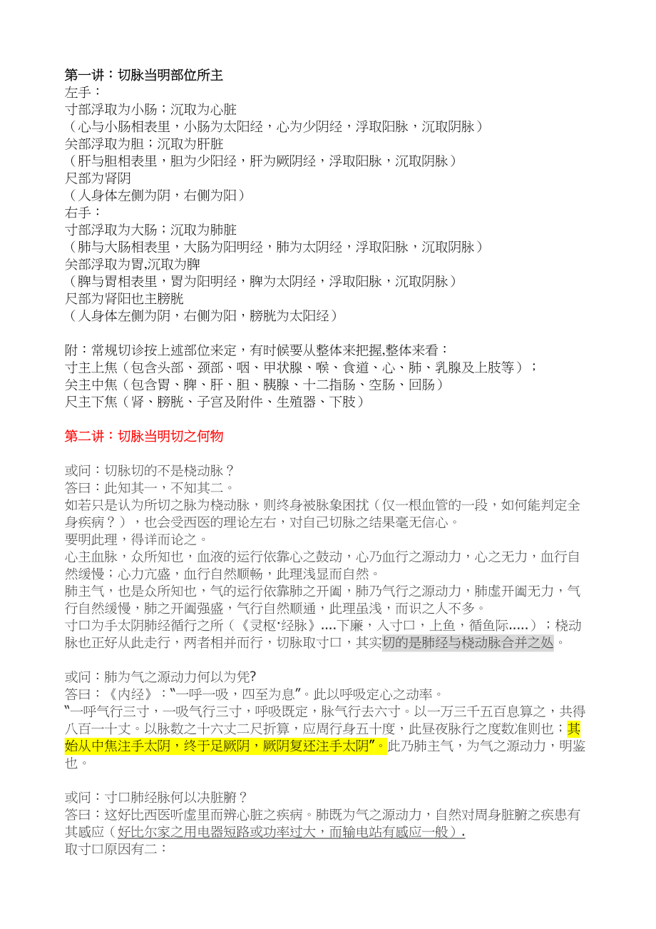 医学专题一任之堂脉诊.docx_第1页