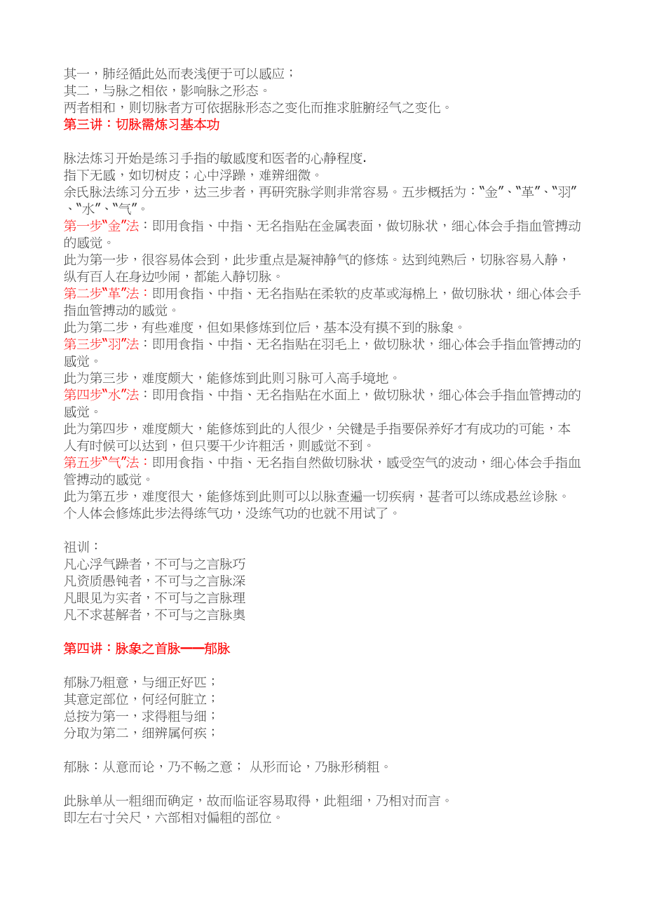 医学专题一任之堂脉诊.docx_第2页