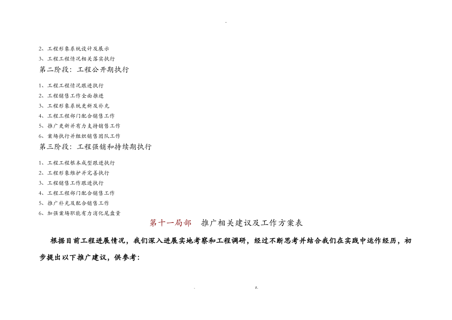 项目功能和形象定位.pdf_第2页