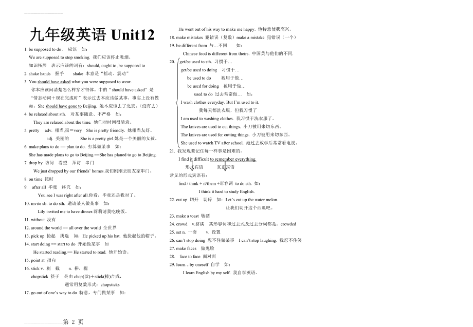 人教版九年级英语第12单元知识点(2页).doc_第2页