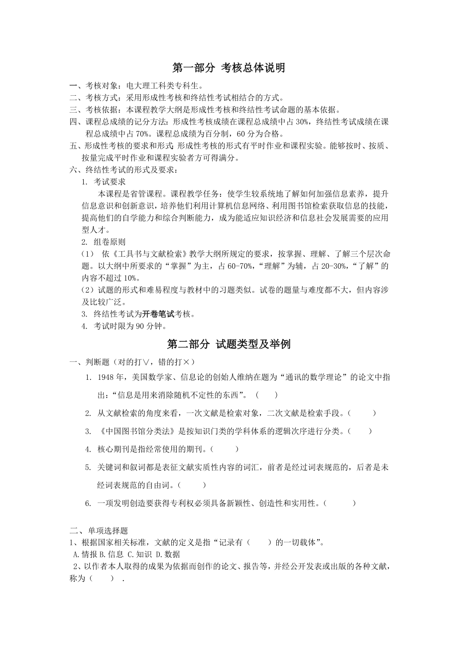 上学期8000《工具书与文献检索》期末复习指导.doc_第2页