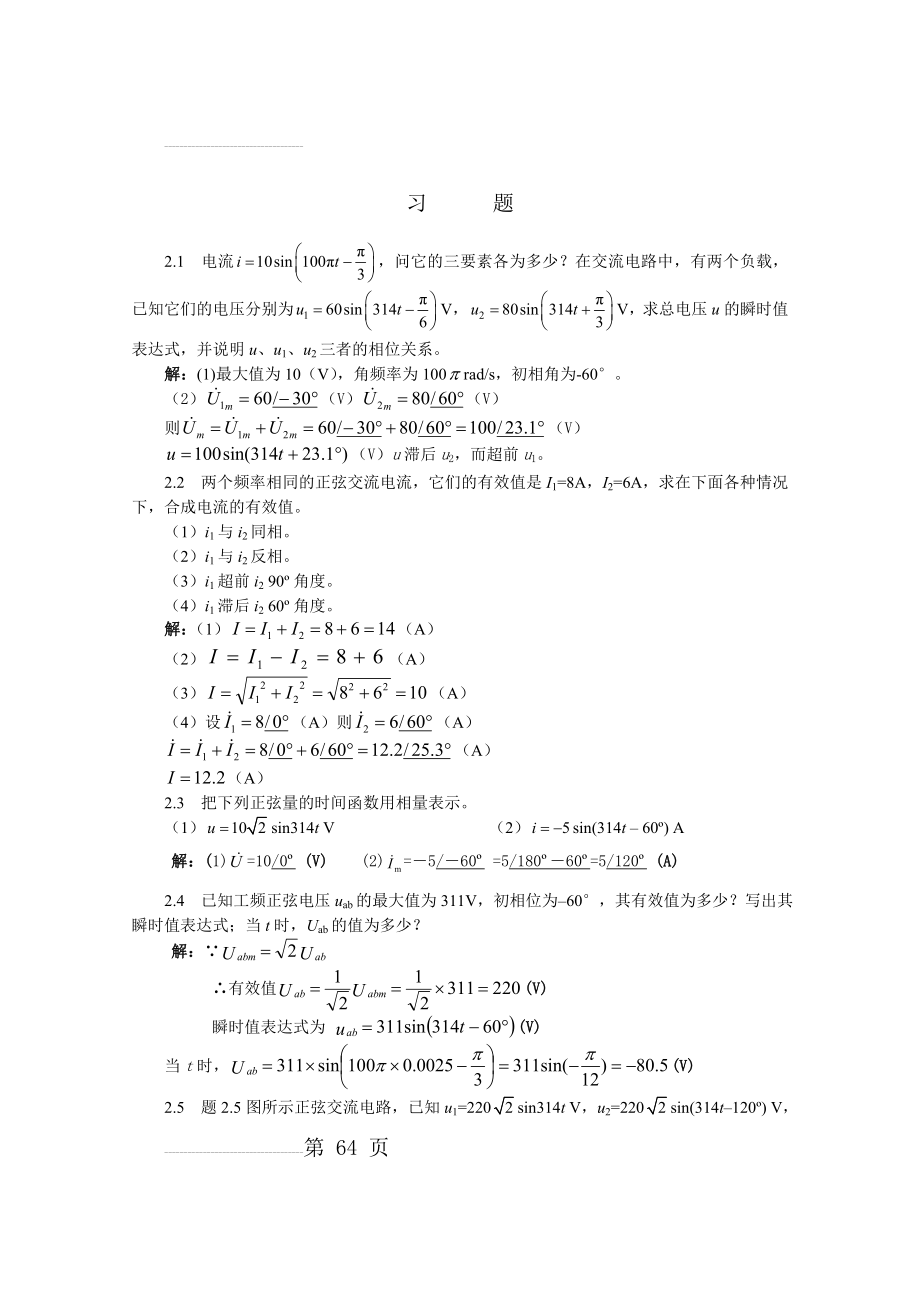 正弦交流电路习题解答(10页).doc_第2页