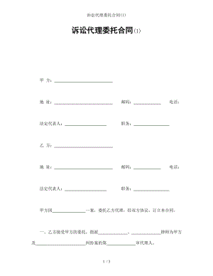 诉讼代理委托合同.doc