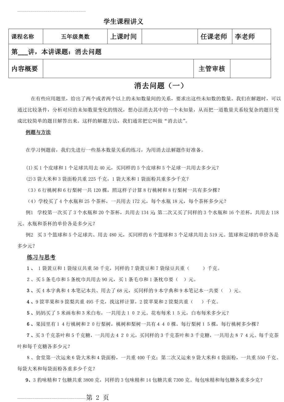 五年级奥数消去问题(3页).doc_第2页