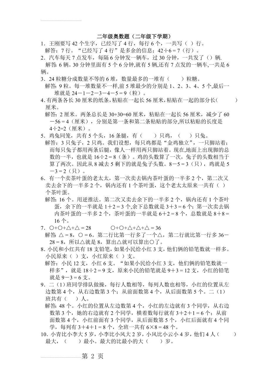 二年级奥数题(二年级下学期)(3页).doc_第2页