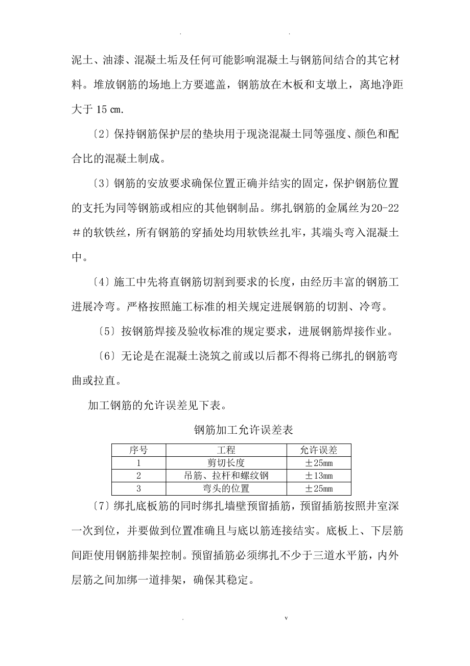 钢筋混凝土检查井施工方案.pdf_第2页