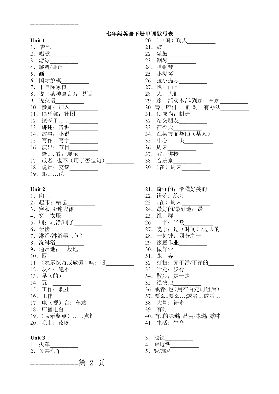 人教版新目标七年级英语下册单词默写表(7页).doc_第2页