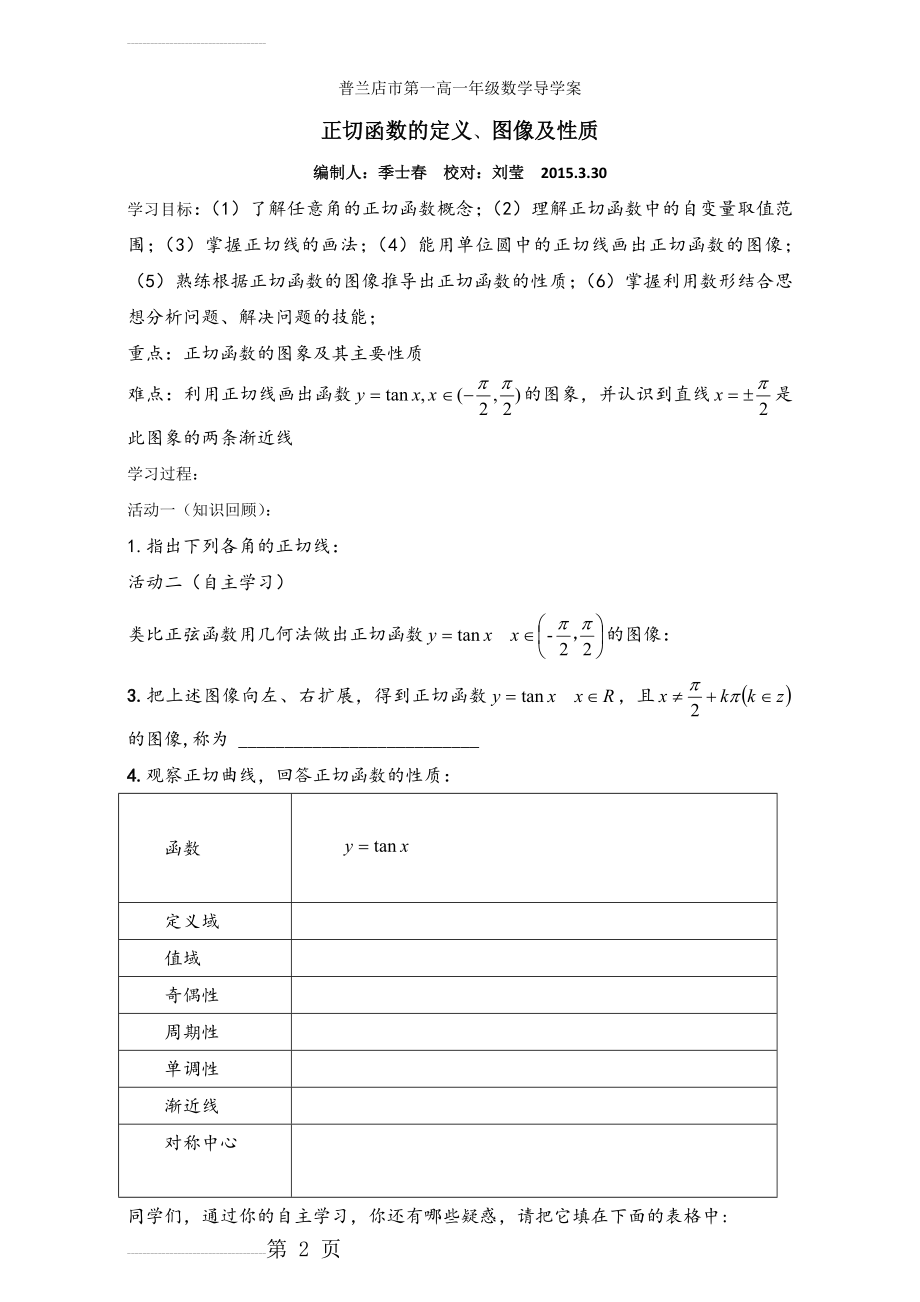 人教版高中数学必修四导学案：1.4正切函数的定义、图像及性质 Word版(4页).doc_第2页