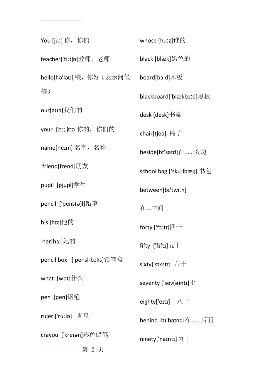 冀教版四年级下册英语单词带音标(4页).doc_第2页