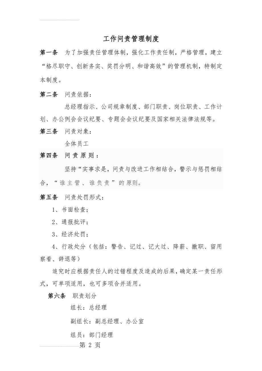 工作问责管理制度(4页).doc_第2页