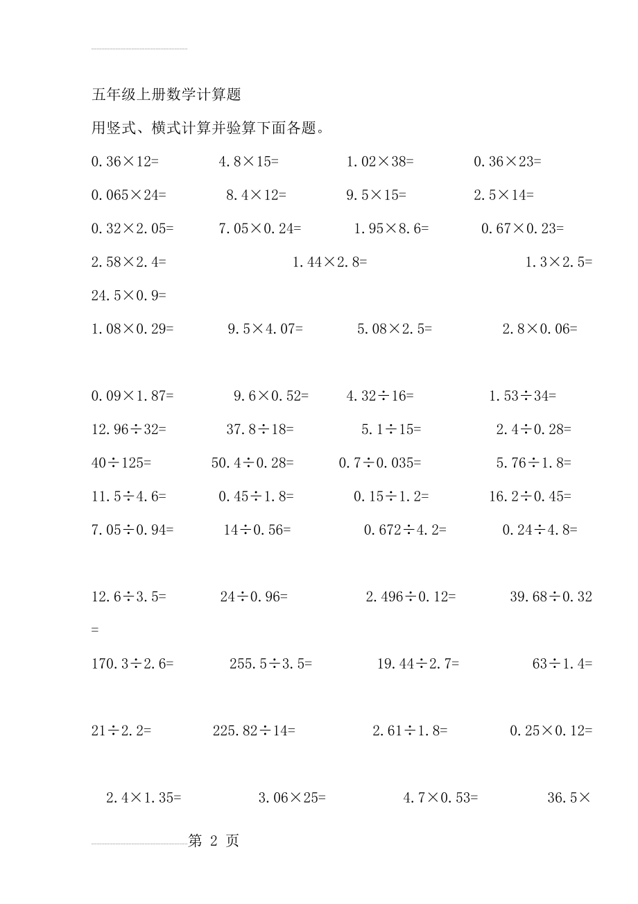 五年级上册数学计算题(6页).doc_第2页