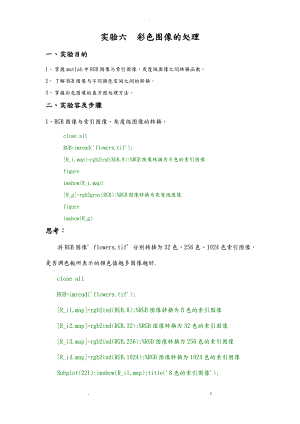 数字图像处理之彩色图像的处理.pdf