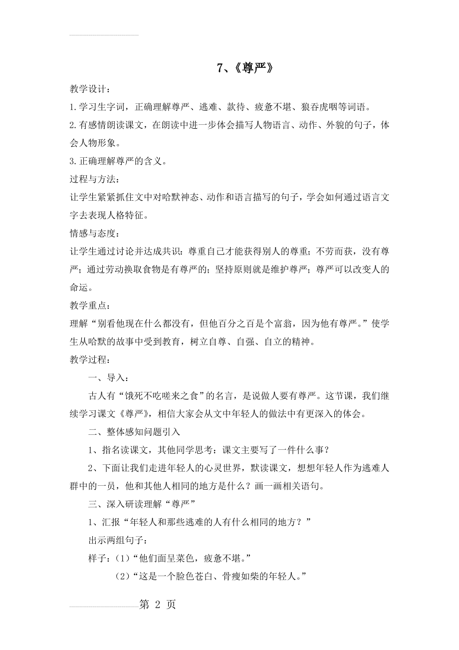 人教版小学语文教案《尊严》教案与反思(5页).doc_第2页