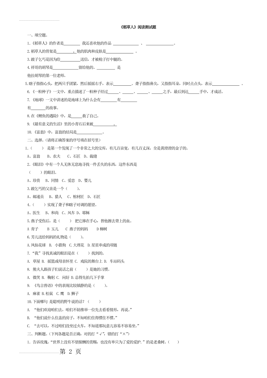 《稻草人》阅读测试题及阅读答案(6页).doc_第2页