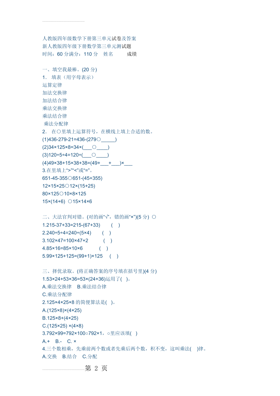 人教版四年级数学下册第三单元试卷及答案(4页).doc_第2页