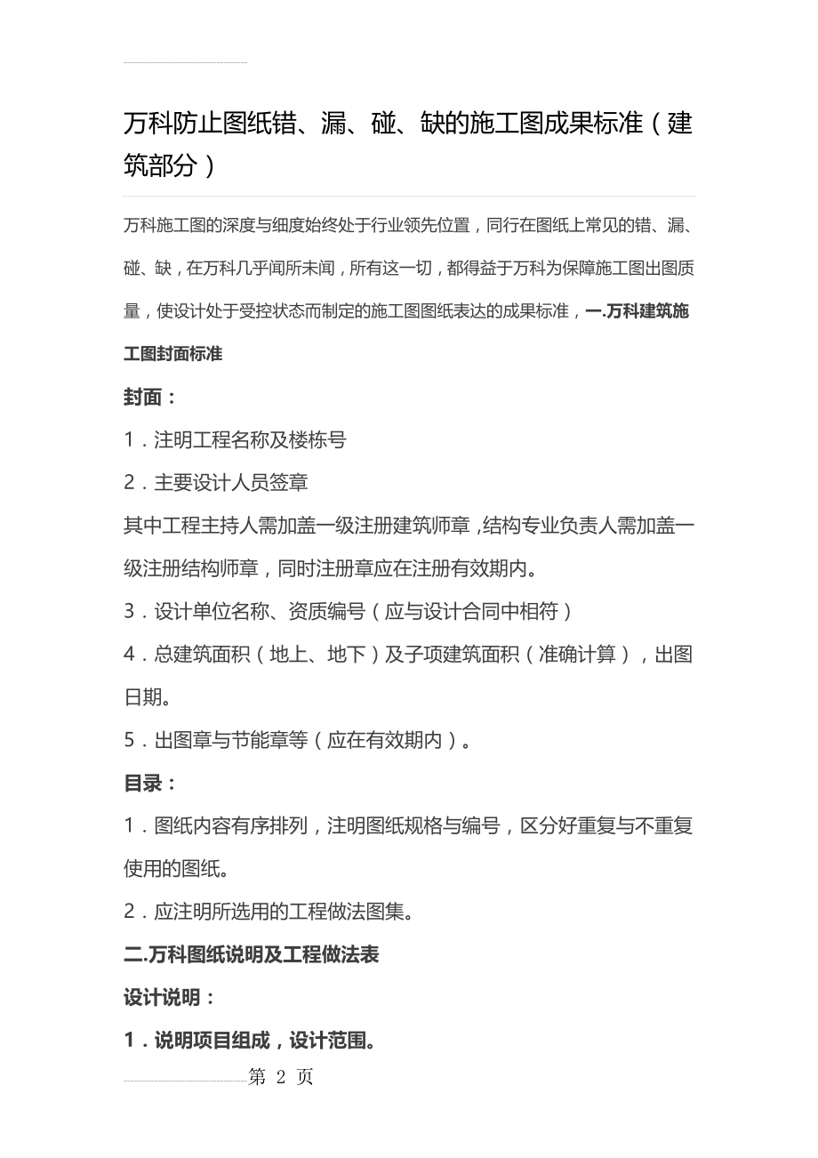 万科防止图纸错、漏、碰、缺的施工图成果标准(建筑部分)(20页).doc_第2页