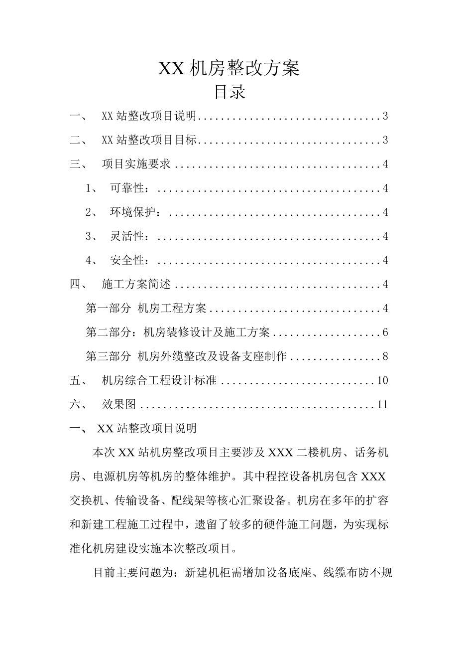 机房整改方案(41页).doc_第2页