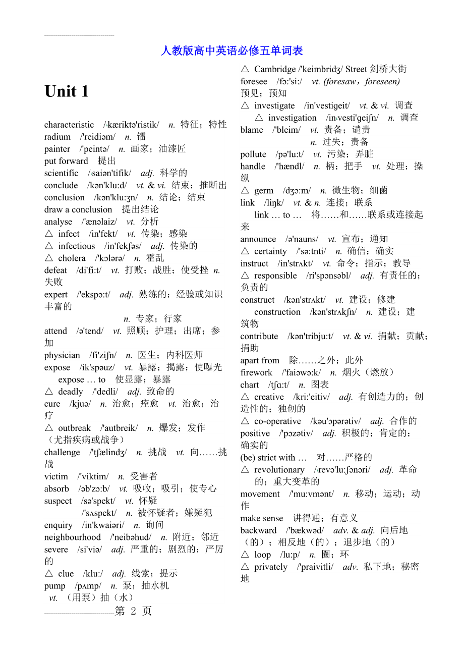 人教版高中英语必修五单词表92270(7页).doc_第2页