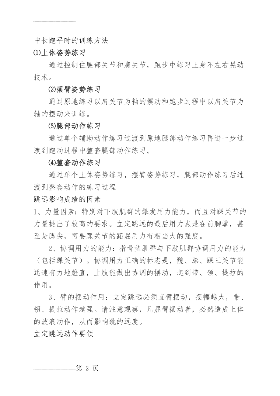 中考体育项目训练方法(11页).doc_第2页