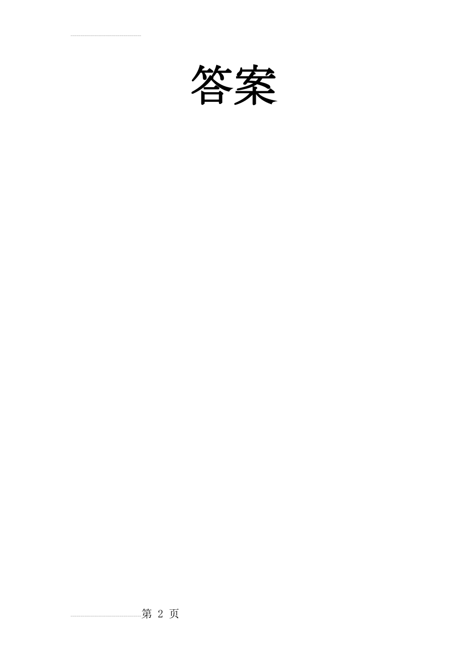 人教版高中地理必修2同步习题：第3章 农业地域的形成与发展 测试题 Word版含答案(5页).doc_第2页