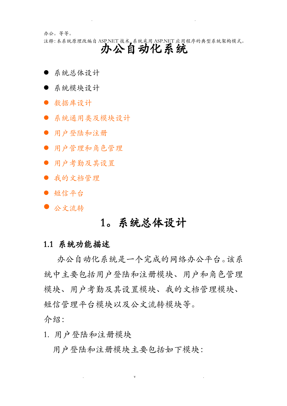 办公自动化系统需求分析.pdf_第2页