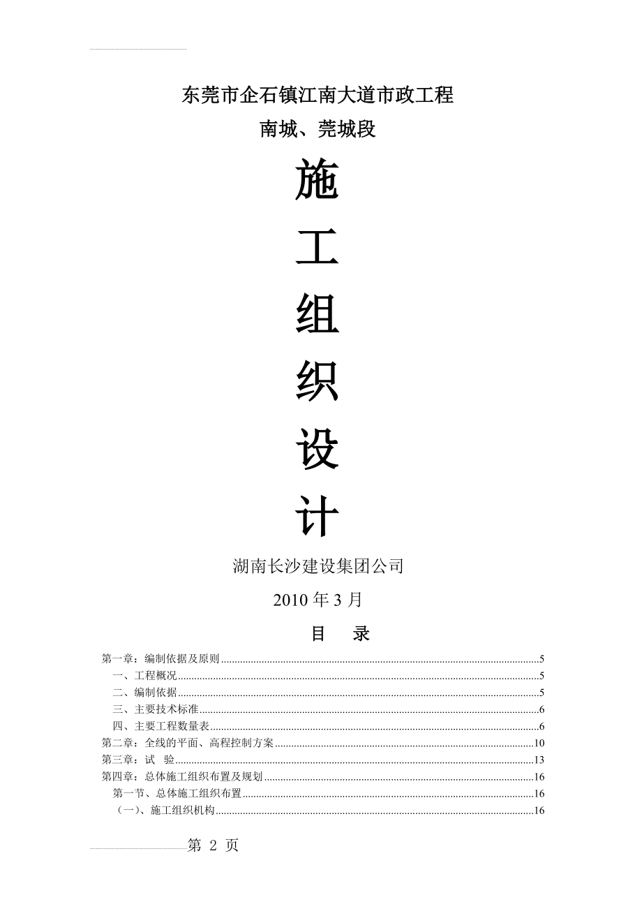 企石镇江南大道市政工程施工组织设计(78页).doc_第2页