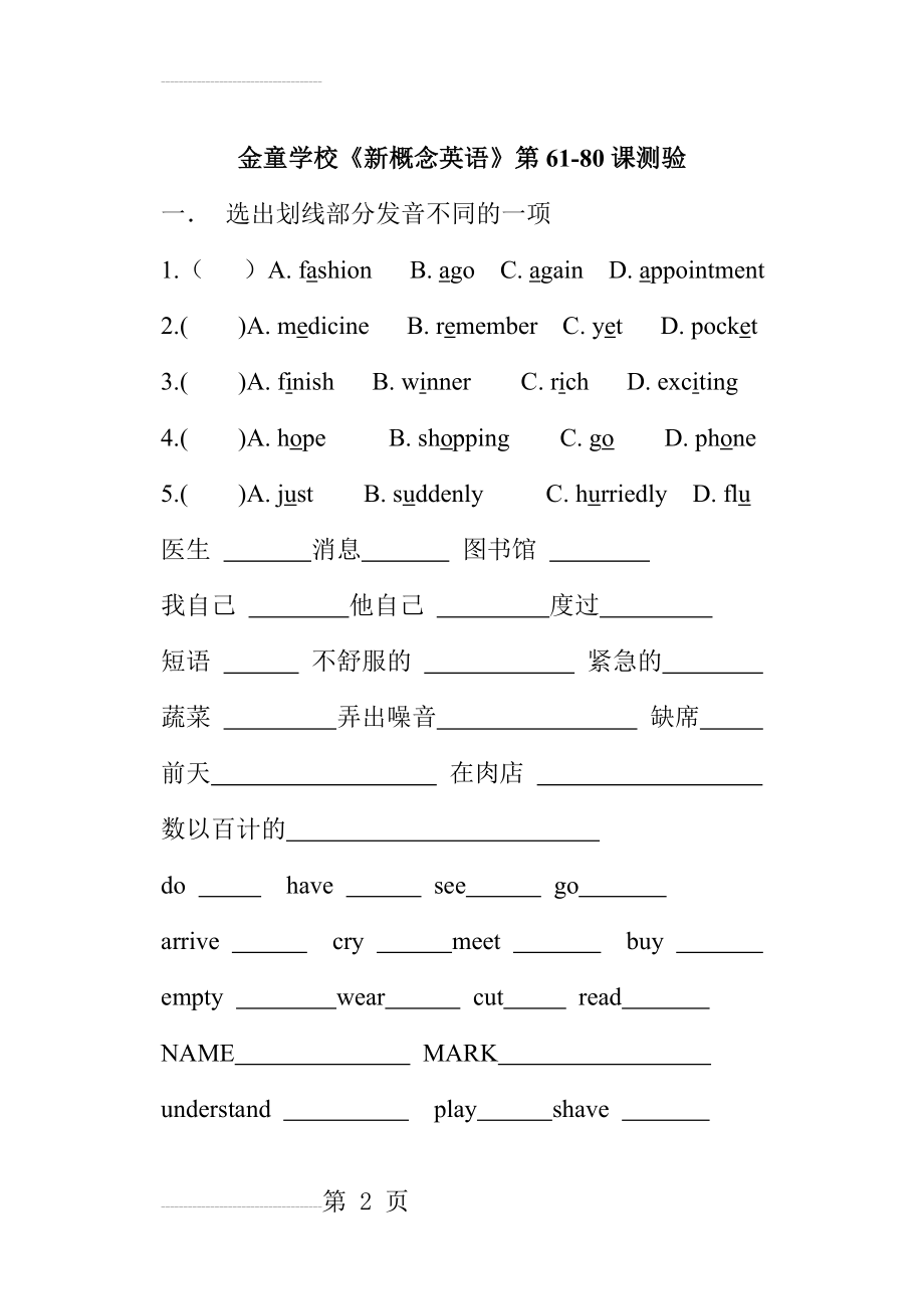 新概念一册 L61-80 测试题(5页).doc_第2页