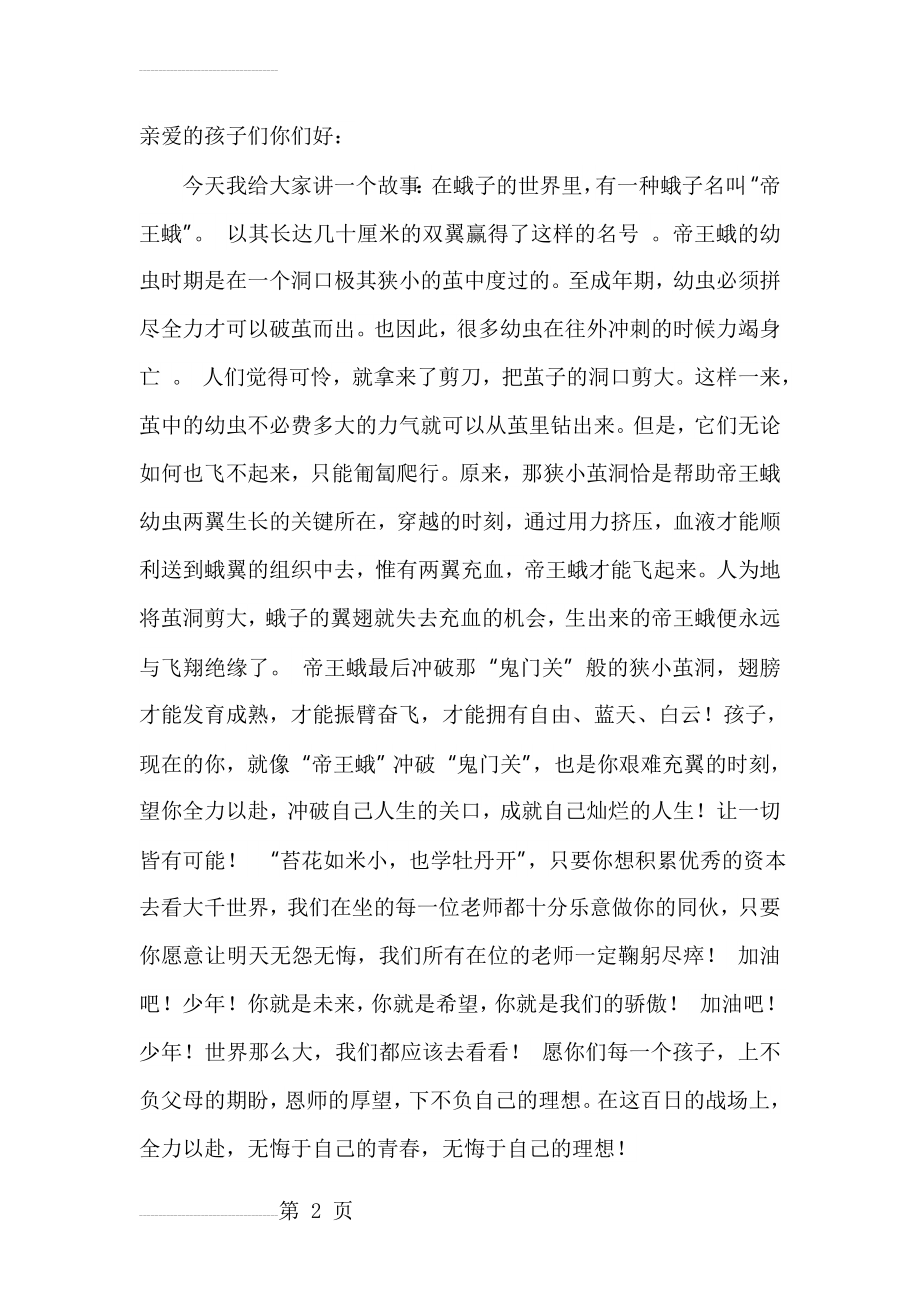 九年级百日誓师班主任寄语(3页).doc_第2页