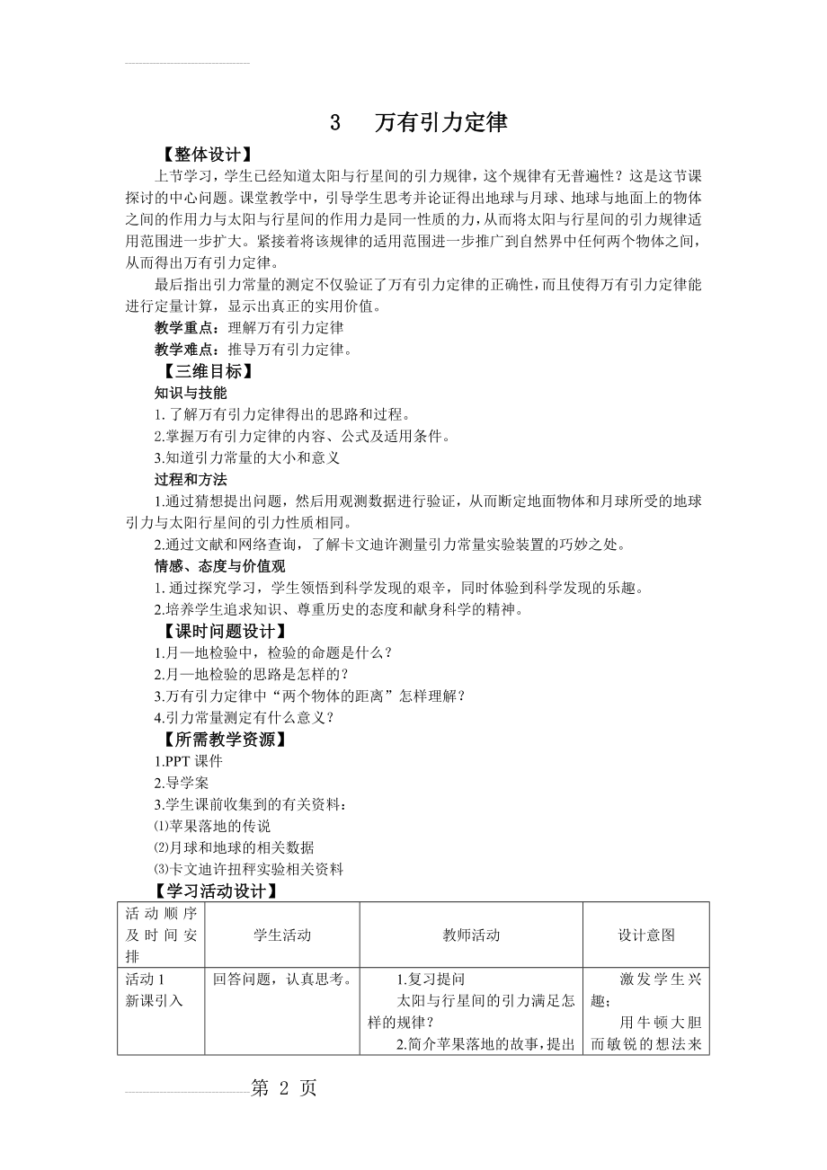 人教版高中物理必修2《万有引力定律》导学案(6页).doc_第2页