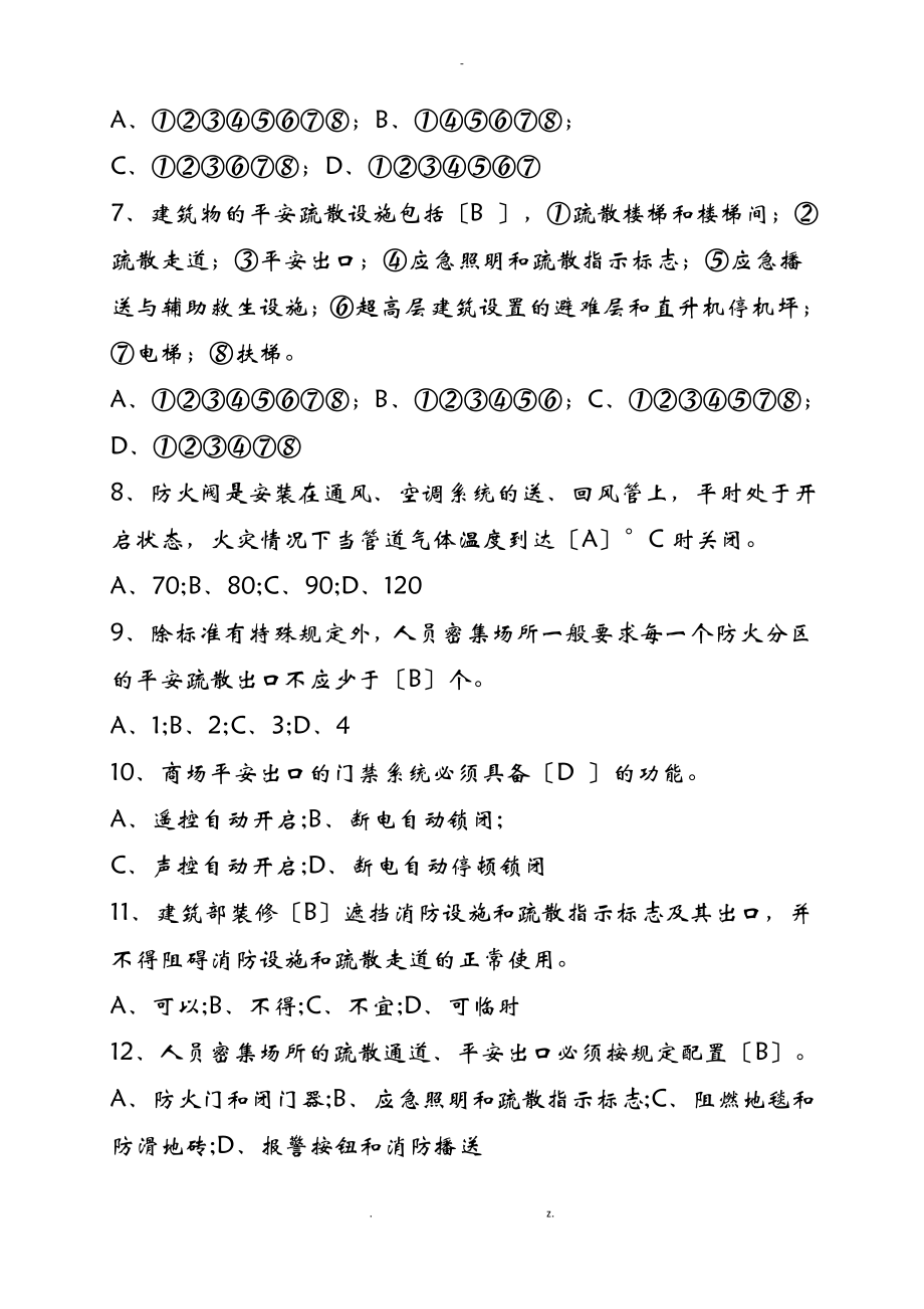 消防安全管理人考试题库(含答案).pdf_第2页