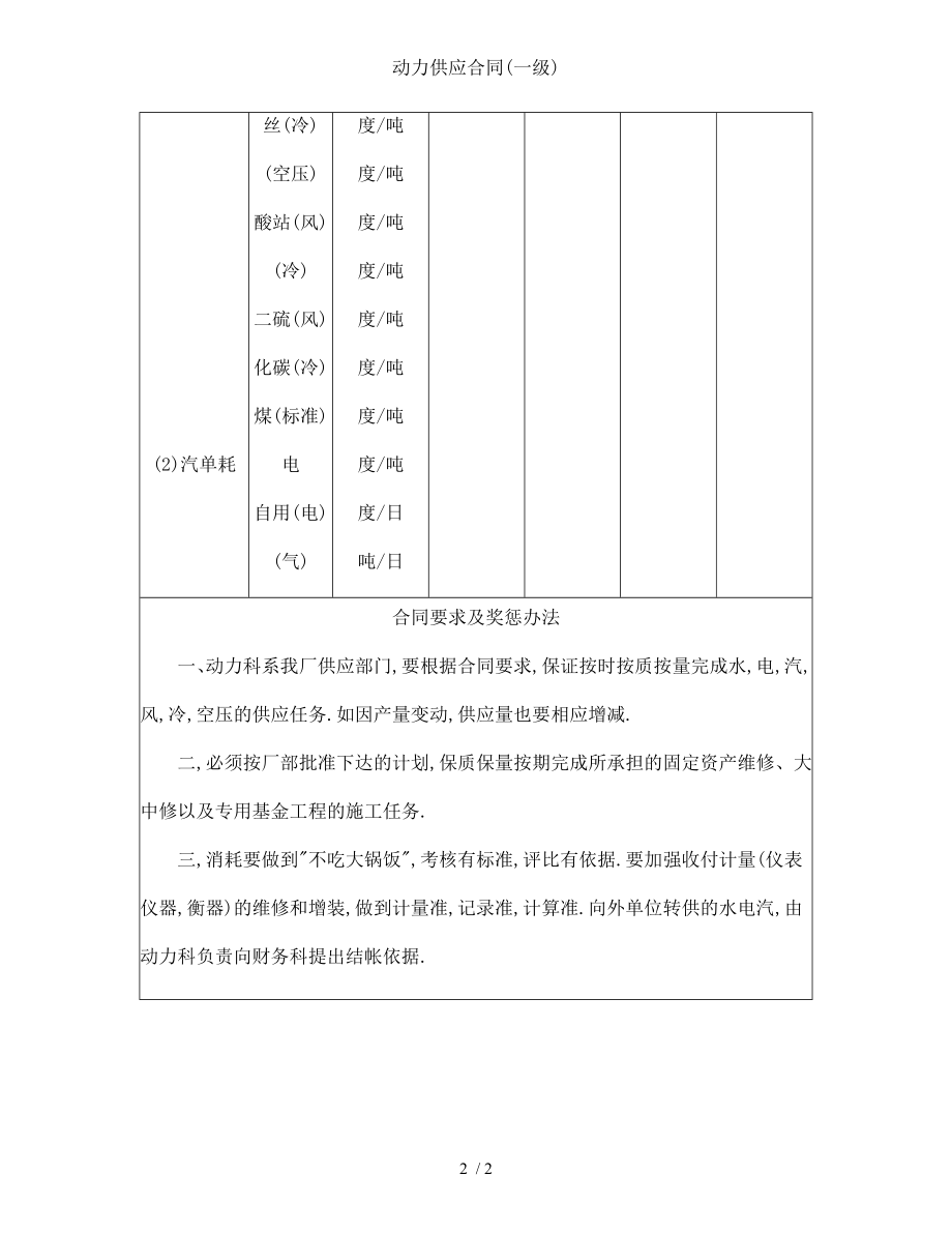 动力供应合同一级.doc_第2页