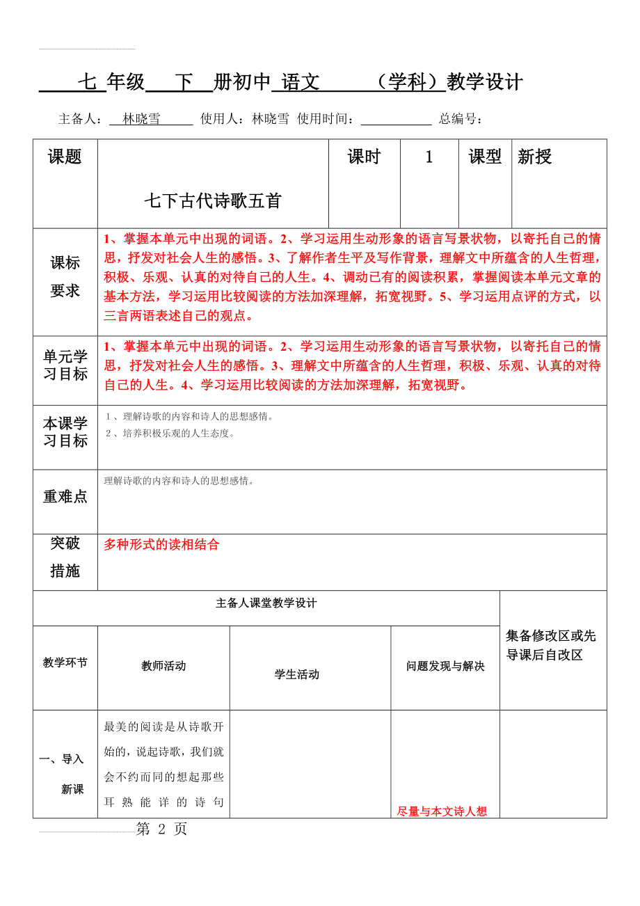 七下古代诗歌五首(23页).doc_第2页