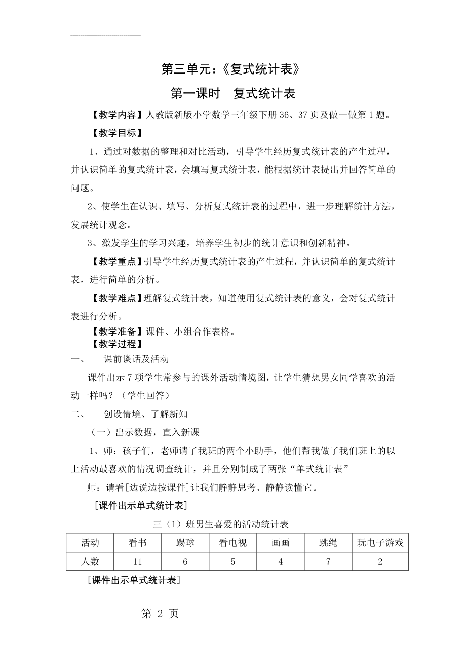 《复式统计表》教学设计38395(7页).doc_第2页