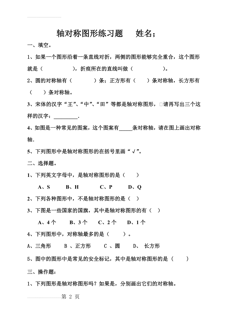 三年级轴对称图形练习题(3页).doc_第2页