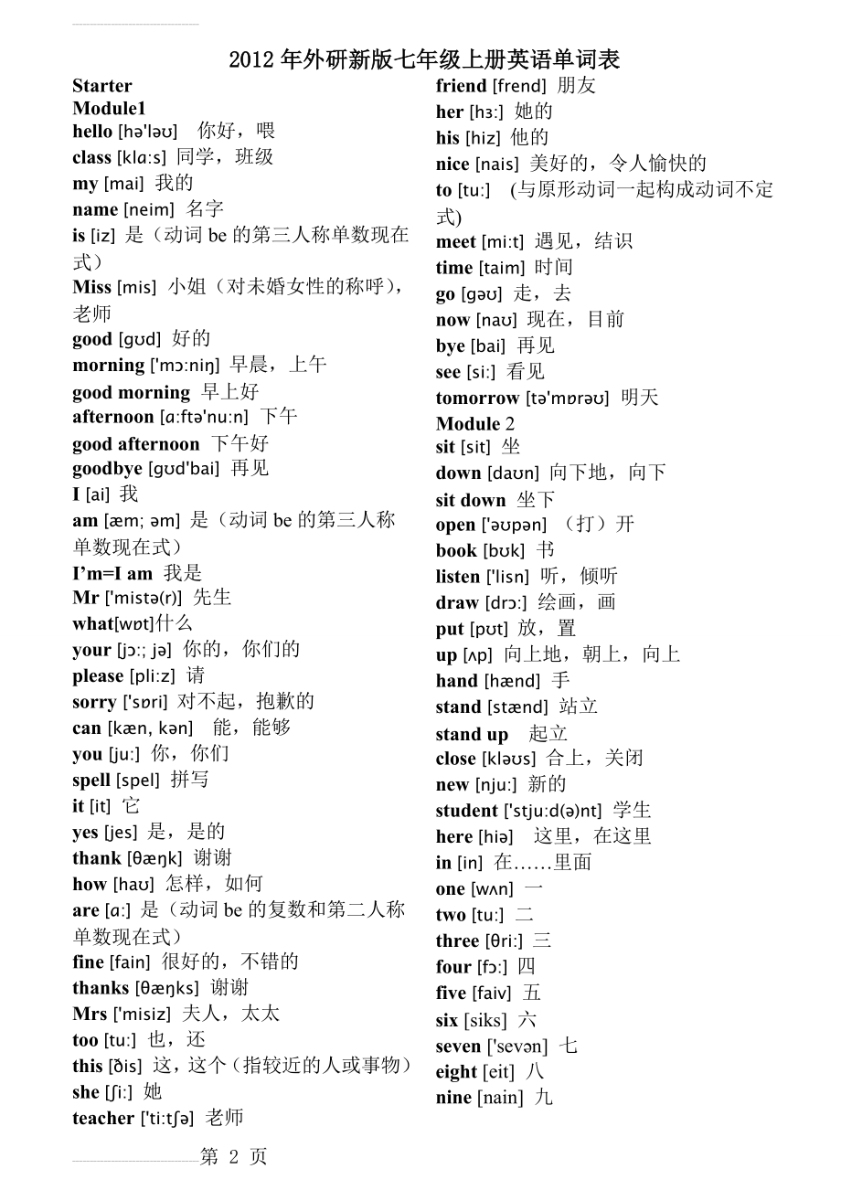 新外研版七年级上册单词 带音标(11页).doc_第2页