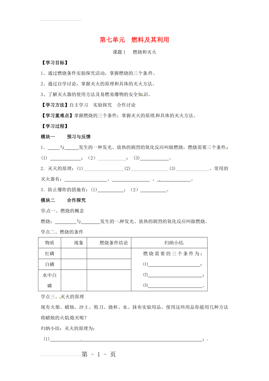 九年级化学上册7.1燃烧和灭火导学案（新版）新人教(4页).doc_第2页