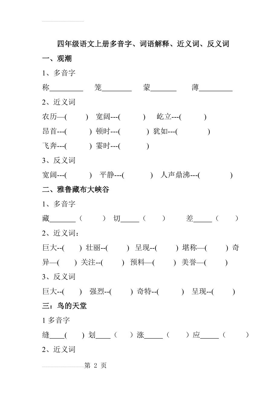 四年级上册语文基础知识训练(15页).doc_第2页