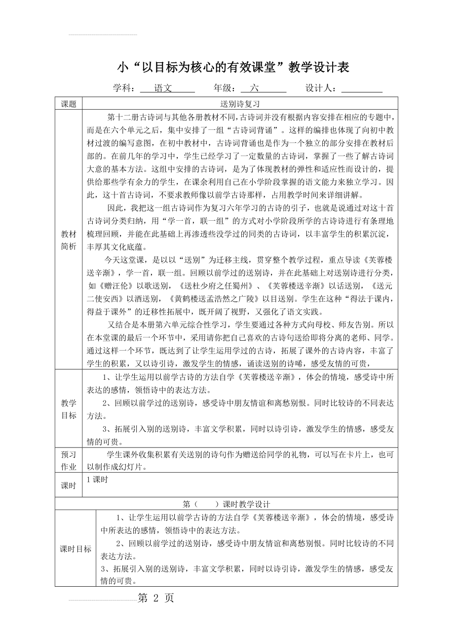 人教版小学语文教案《送别诗》复习(5页).doc_第2页