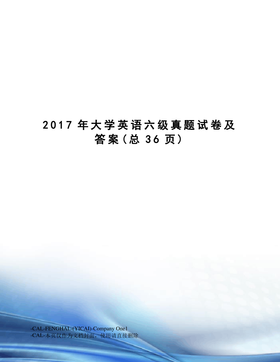 大学英语六级真题试卷及答案.pdf_第1页