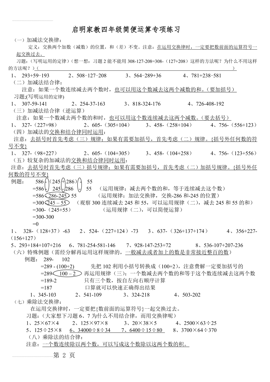 四年级简便运算(4页).doc_第2页