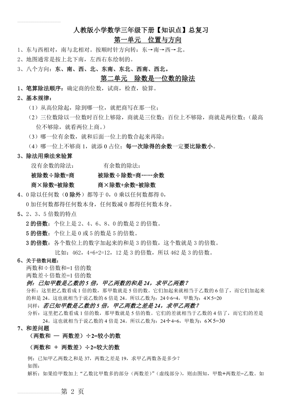 新人教版小学数学三年级下册总复习知识点归纳(5页).doc_第2页