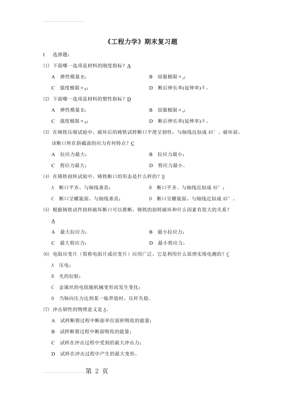 《工程力学》期末复习题及答案(18页).doc_第2页