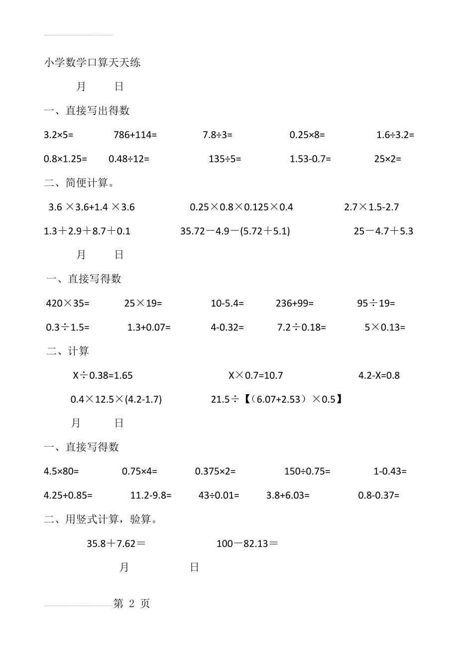 人教版小学六年级数学口算天天练试题全套(11页).docx_第2页