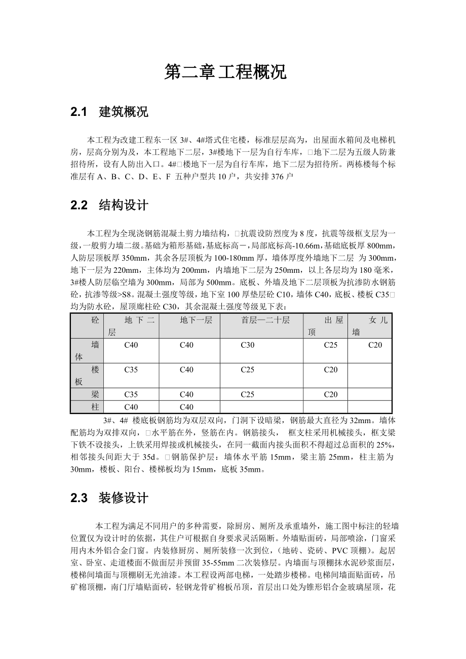 某框架剪力墙结构施工组织设计(29页).doc_第2页