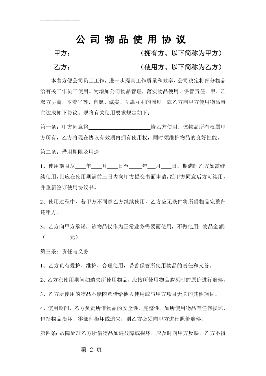 公司物品使用协议(3页).doc_第2页