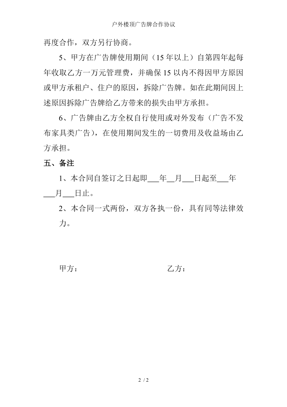 户外楼顶广告牌合作协议.doc_第2页